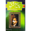 Sharah Payam e Mashriq  - شرح پیام مشرق