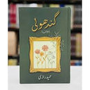 Ghandholi - گندھولی