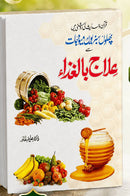 Ilaj Bil Gaza - علاج بالغذاء