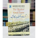 Great Game Ki Parchain - گریٹ گیم کی پرچھائیں (تقسیم ہند کی ان کہی کہانی)