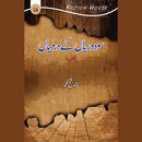 Sodo Zayan Kay Darmiyan - سود و زیاں کے درمیاں