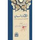 250 Sala Insan - دو سو پچاس سالہ انسان