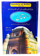 Gazetteer Multan - گزیٹرملتان