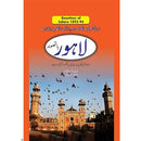 Gazetteer Lahore - گزیٹرلاہور