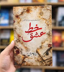 Khat e Ishq - خط عشق