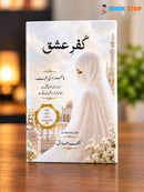 Kufar e Ishq - کفرعشق