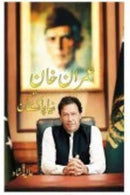 Imran Khan Aur Naya Pakistan - عمران خان اور نیا پاکستان