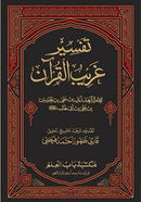 Tafseer Ghareeb Ul Quran - تفسیر غریب القرآن