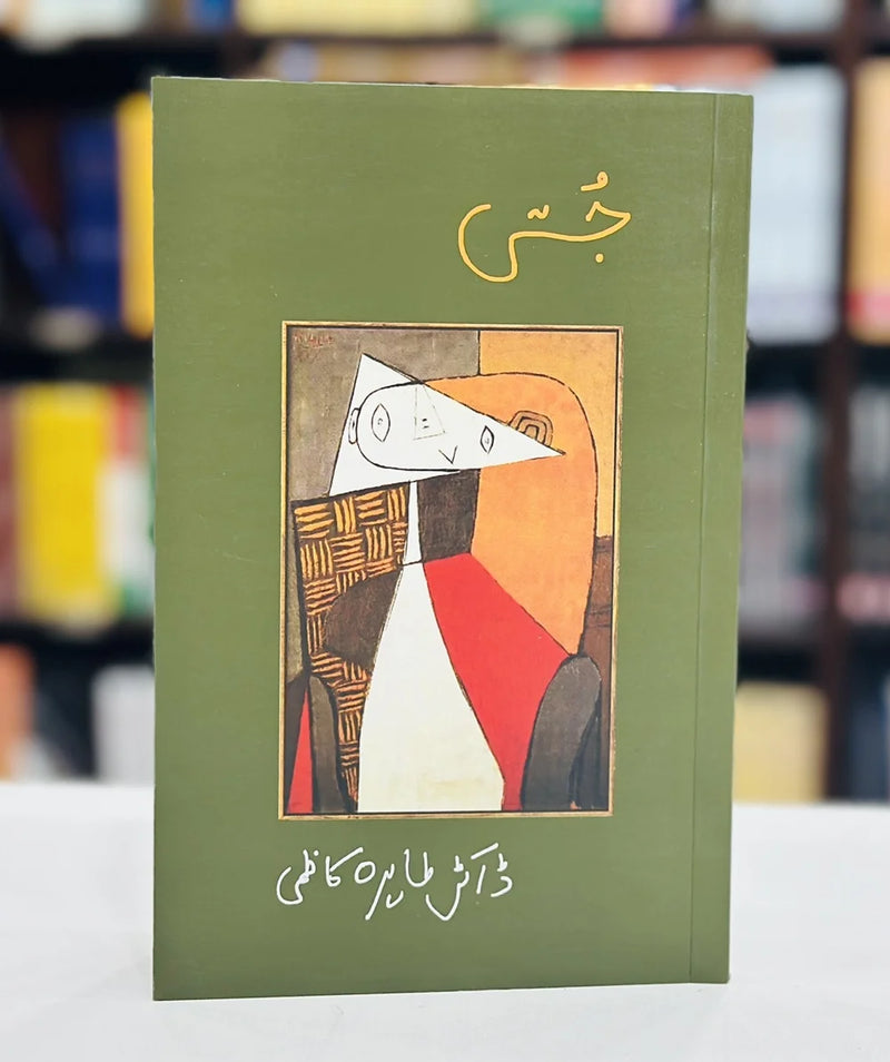 Jutti | جتی