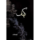 Kahaf By Rabia Khan - کہف