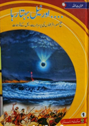 AUR NEEL BEHTA RAHA (2 VOL) | اور نیل بہتا رہا (دوجلدیں)