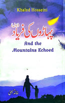And the mountains Echoed |  پہاڑوں کی فریاد