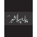 PYAR KA PEHLA SHEHR (DELUXE EDITION) | پیار کا پہلا شہر