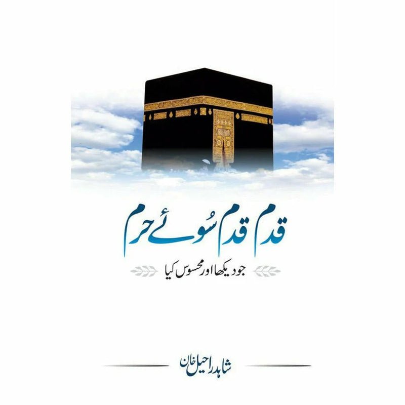 Qadam Qadam Soo-e-Haram |قدم قدم سوئے حرم