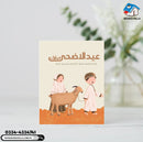 EID AL ADHA  - Card (