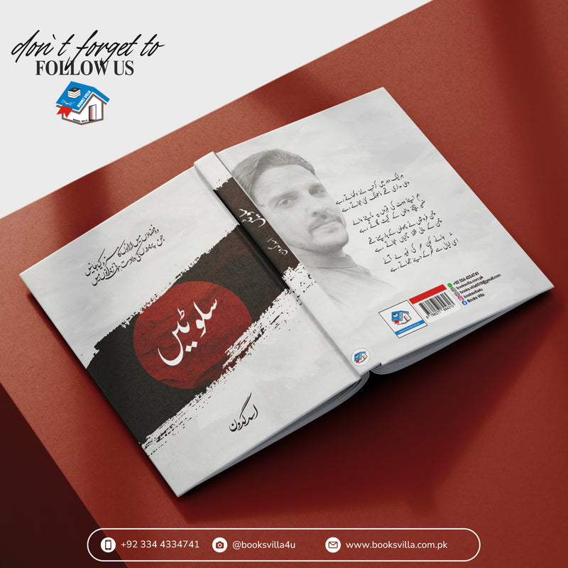 Silwatein| سلوٹیں |BOOKSVILLA PUBLICATION