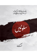 Silwatein| سلوٹیں |BOOKSVILLA PUBLICATION