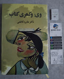 V Vakhri Kitab | وی وکھری کتاب
