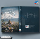 Ararat | ارارات | Booksvilla Publication