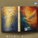 HIKMAT E ELAHI |Booksvilla Publications | حکمتِ الٰہی