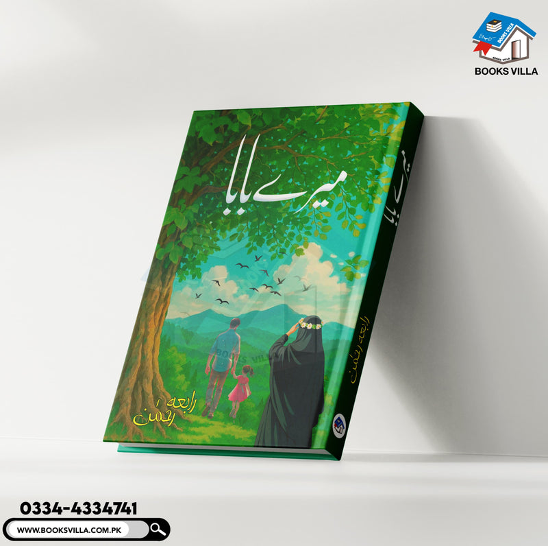 Mera Baba | میرے بابا