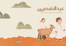 EID AL ADHA  - Card (