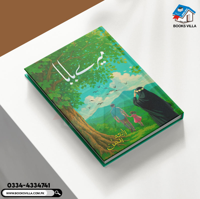 Mera Baba | میرے بابا