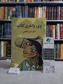V Vakhri Kitab | وی وکھری کتاب
