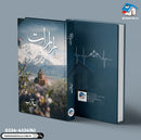 Ararat | ارارات | Booksvilla Publication