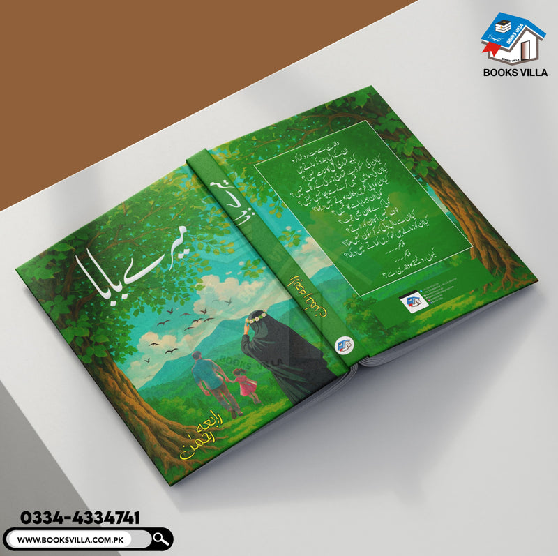 Mera Baba | میرے بابا