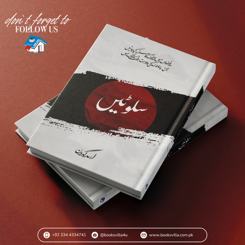 Silwatein| سلوٹیں |BOOKSVILLA PUBLICATION
