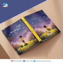 صبر کے ستارے | Booksvilla Publication | Hardback - Colored Edition