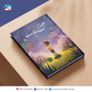 صبر کے ستارے | Booksvilla Publication | Softback - Colored Edition