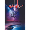 SIYAH HASHIA | سیاہ حاشیہ