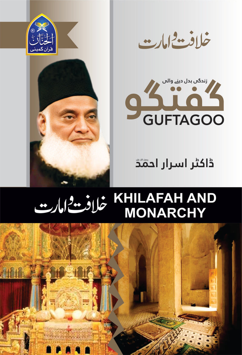 Guftagoo Khlaft-o-Amarat | گفتگو خلافت و امارت