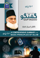 Guftagoo Islamiat | گفتگواسلامیات