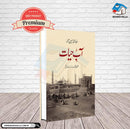 AAB E HAYAT | آب حیات