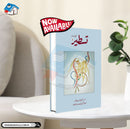 TASTEER 6 | تسطیر:6 (کتابی سلسلہ)