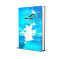 ABE HAYAT | آب حیات