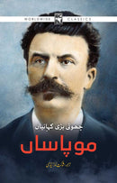 Maupassant : Choti Bari Kahaniyan | موپاساں : چھوٹی بڑی کہانیاں