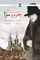 Jurm o Sazaa | جرم و سزا