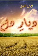 DYAR E DIL | دیار دل