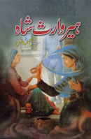 HEER WARIS SHAH | ہیر وارث شاہ