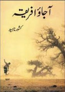 AA JAO AFRICA | آ جاؤ افریقہ