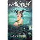 KALI DEVI KA MANDAR | کالی دیوی کا مندر