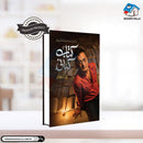 KITAB KAHANI | کتاب کہانی