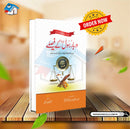 DARBAR E RASOOL KAY FAISLAY | دربار رسول ﷺ کے فیصلے