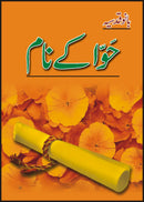 HAWA KAY NAAM | حوا کے نام