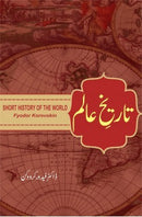 TAREEKH E AALAM | تاریخ عالم