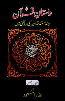 DASTAN E QURAN | داستان قرآن